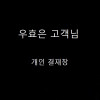 로렉스 데이저스트 스틸 청판